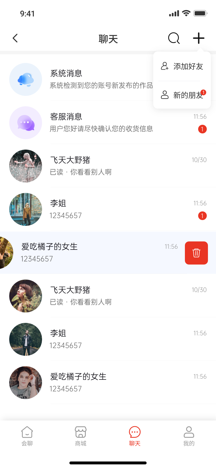 会聊 APP 消息列表：系统通知、官方客服与好友会话，支持左滑删除