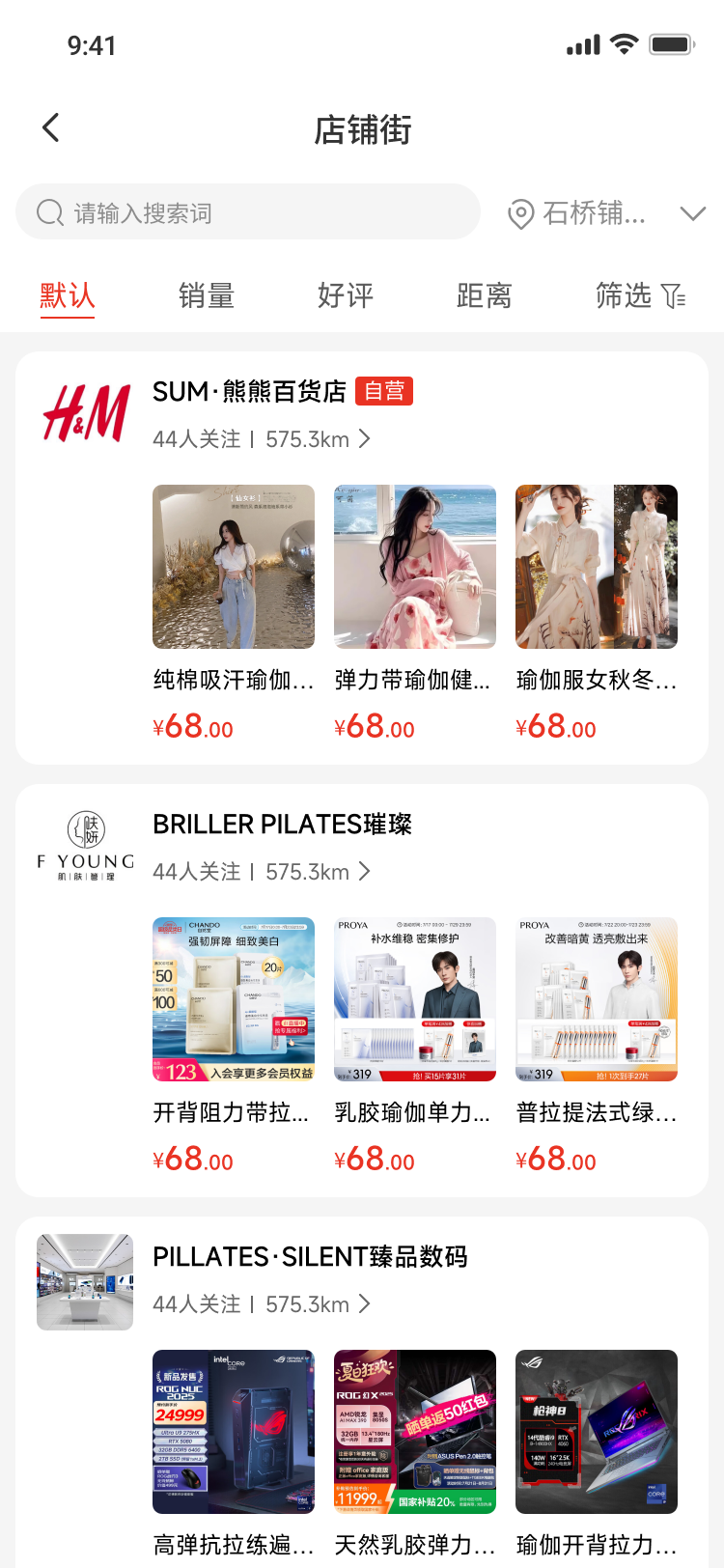 会聊 APP 店铺街：定位重庆，按默认、销量、好评、距离筛选本地店铺